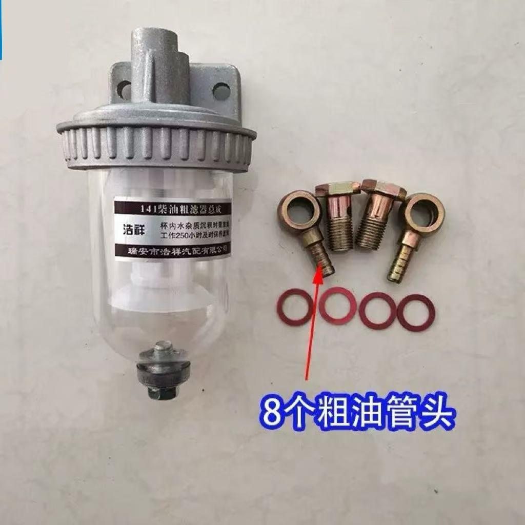 CA141柴油粗滤器总成沉淀杯油水分离器透明杯带放水加装改装过滤 - 图0