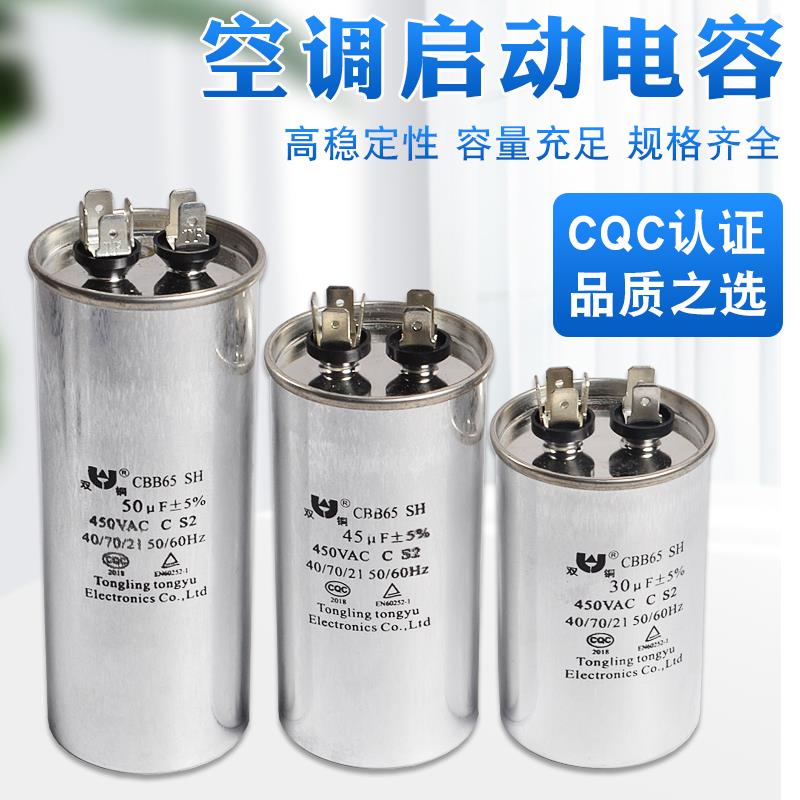 空调电容35UF 50uf 70uf空调压缩机启动电容器CBB65A防爆空调电容 - 图1