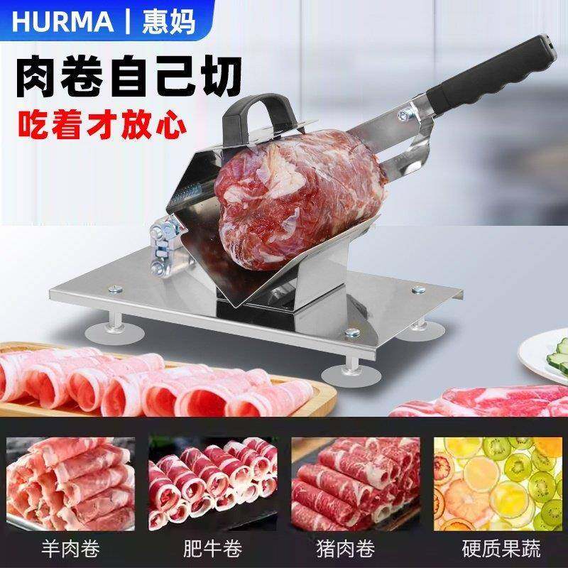 HURMA/惠妈羊肉卷切片机家用切肉机手动切年糕刀冻肉肥牛刨肉神器,淘宝优惠券,粉丝福利购,淘宝优惠卷