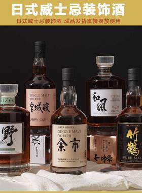 酒柜装饰品样板间仿真威士忌摆件展厅道具假洋酒红酒空瓶餐厅陈设