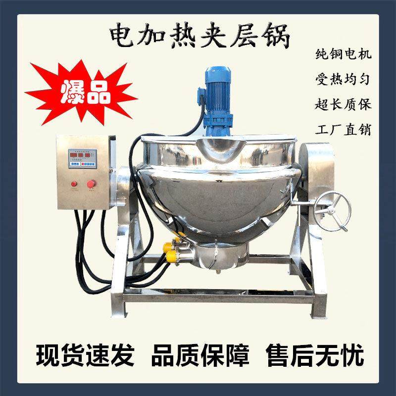夹层锅电加热商用蒸汽锅凉粉魔芋豆腐搅拌机豆沙火锅底料行星炒锅,淘宝优惠券,粉丝福利购,淘宝优惠卷