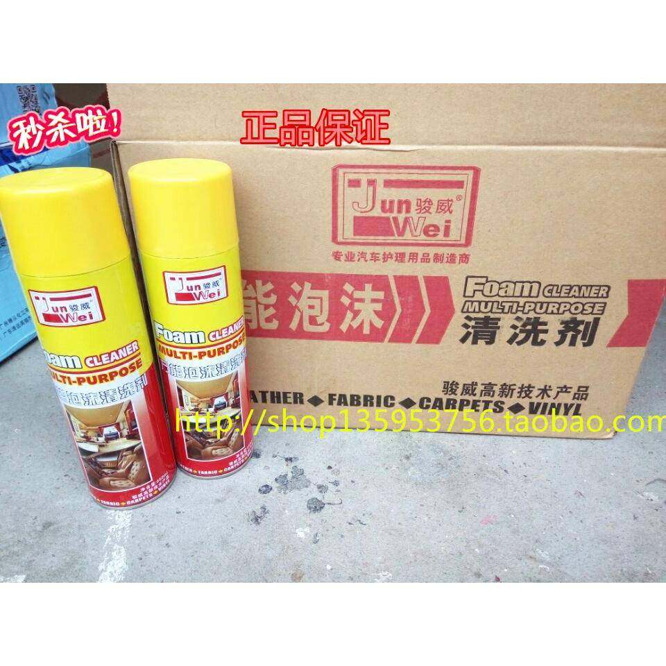 骏威多功能泡沫清洁剂车用皮革专用TS汽车保养清洗用品,淘宝优惠券,粉丝福利购,淘宝优惠卷