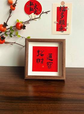 新中式红色喜庆相框摆台祝福书法文字摆画入户玄关桌面装饰摆件