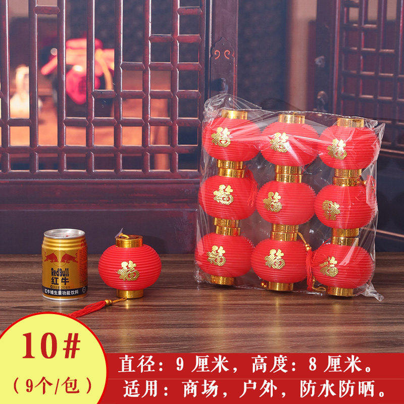 新年塑料小灯笼挂饰新年节婚庆福字阳台户外防水防晒盆景场景布置,淘宝优惠券,粉丝福利购,淘宝优惠卷