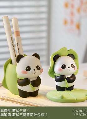 熊猫周边文创笔筒创意可爱桌面办公室摆件儿童男孩女生教师节礼物