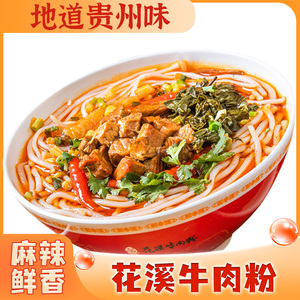 花小犇贵州花溪牛肉粉4桶