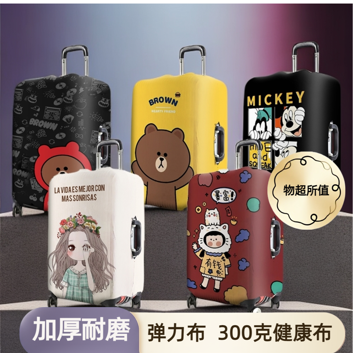 星班兔弹力行李箱保护套20寸28加厚耐磨箱套24皮箱箱子行李套防刮,淘宝优惠券,粉丝福利购,淘宝优惠卷