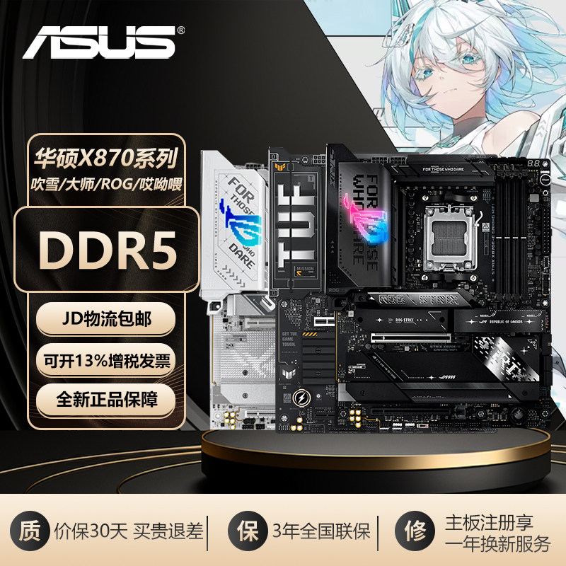 华硕ROG STRIX X870-A WIFI 吹雪/重炮手/大师台式机电脑游戏主板
