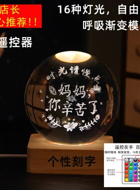 毕业礼遥控发光水晶球小夜灯刻字玻璃球日礼N物送女生男朋友有意
