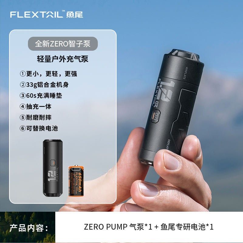 flextail鱼尾超轻量户外气泵ZERO系列迷你便携徒步野营气垫充气泵,淘宝优惠券,粉丝福利购,淘宝优惠卷