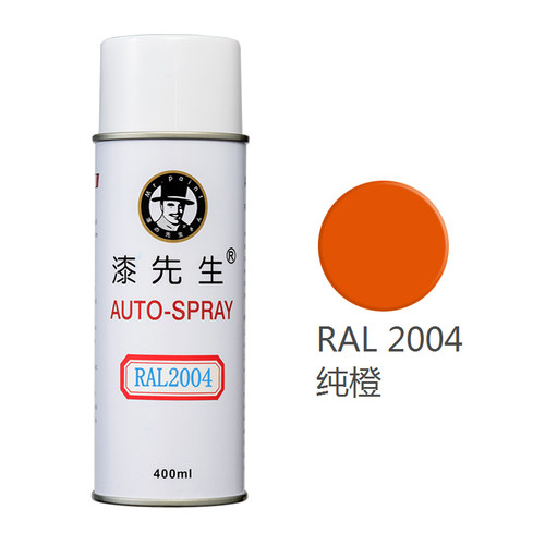 漆先生RAL1003/1023/2004/20B09/2010/3020劳尔自喷漆机柜漆配电 - 图1