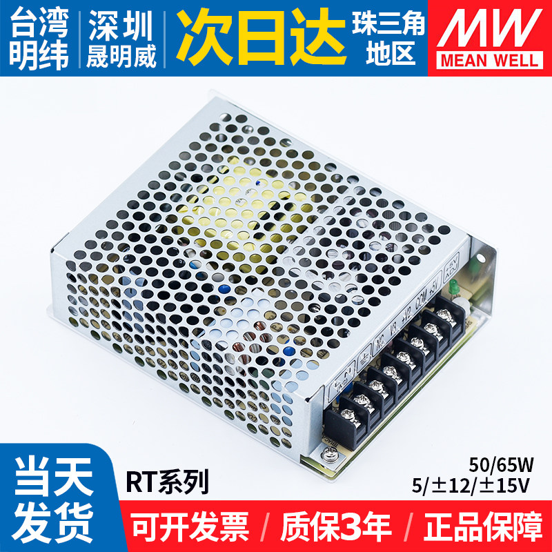 RT-50C/65B/125C明纬开关电源三组LED5v12v15v正负多路直流变压器,淘宝优惠券,粉丝福利购,淘宝优惠卷