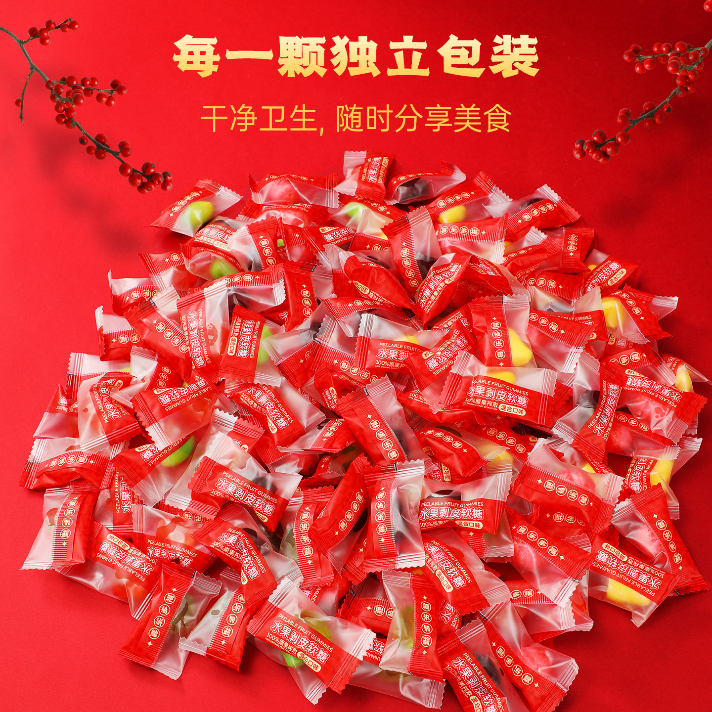 有机果汁软糖3D趣味剥皮软糖维C橡皮糖夹心爆浆儿童休闲零食喜糖,淘宝优惠券,粉丝福利购,淘宝优惠卷