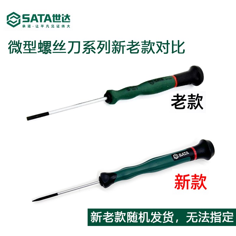 世达工具微型螺丝刀一字小号起子精密眼镜钟表手机笔记本螺丝批 - 图0