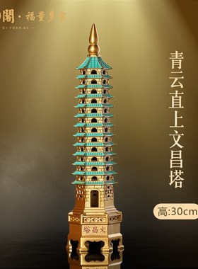慈源阁青云直文昌塔装饰男女生七层九H层十三层自习室桌面装饰品