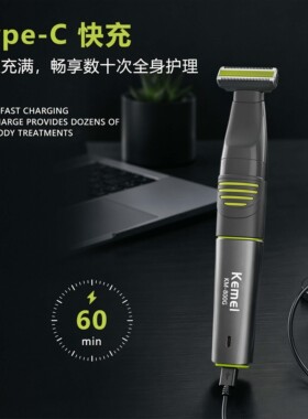 科美 KM-800G 个人护理套装 私密剪 拔毛器 IPX5防水级别不伤皮肤