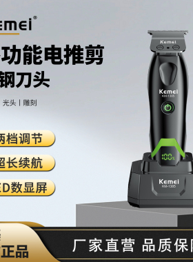 Kemei科美 多功能电推剪电动渐变雕刻剪发廊专用油头电推理发器