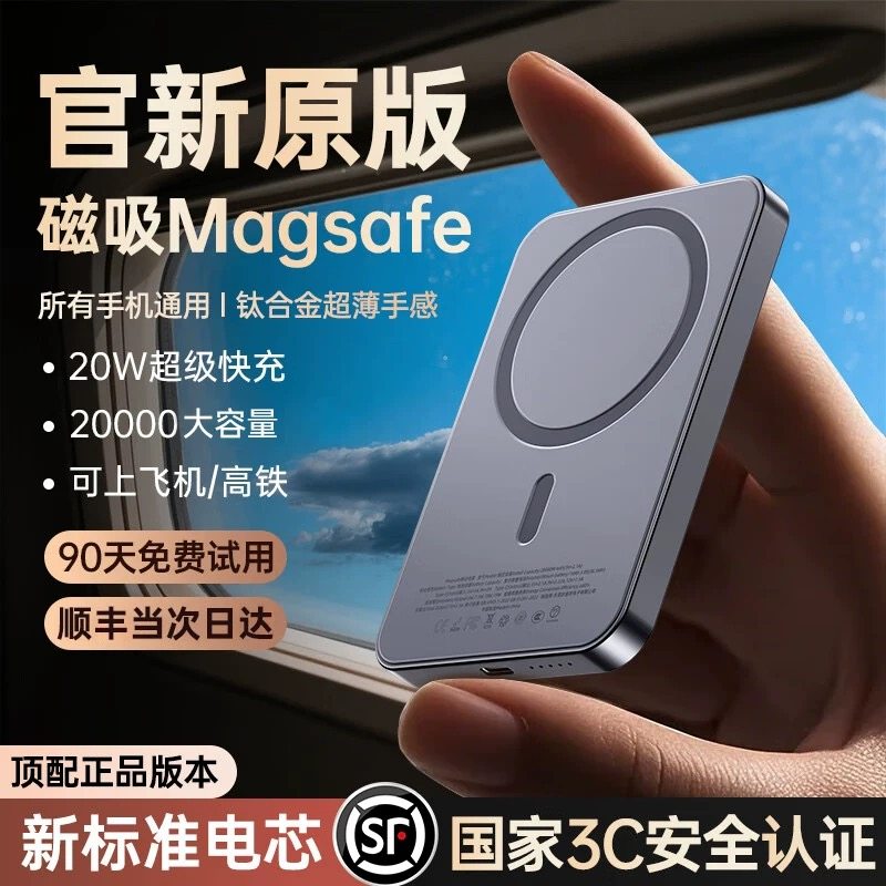 【国家3C认证】2026年新款magsafe磁吸充电宝可上飞机便携快充原装超薄适用小米华为苹果iPhone16/17promax