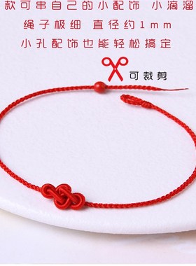 手编细款如意红绳手链女简约本命年脚绳K脚链新年红绳手链送闺蜜
