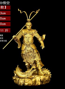 黄铜齐天大圣孙悟空摆件灵光开物A斗战胜佛美猴王客厅神像铜孙行