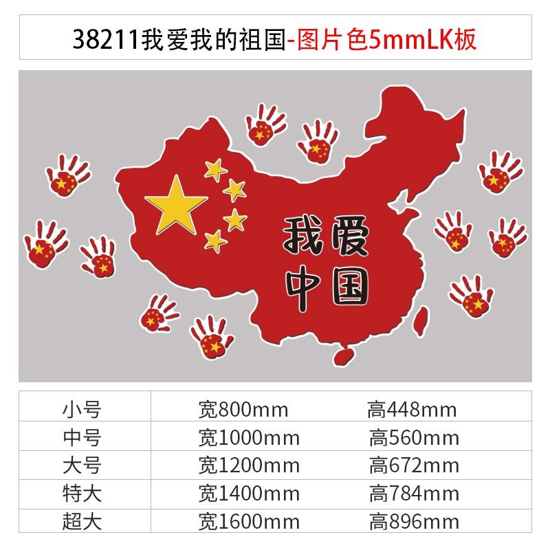 幼儿园红色环创主题文化爱国庆节活动氛围布置墙面装饰贴纸画成品,淘宝优惠券,粉丝福利购,淘宝优惠卷