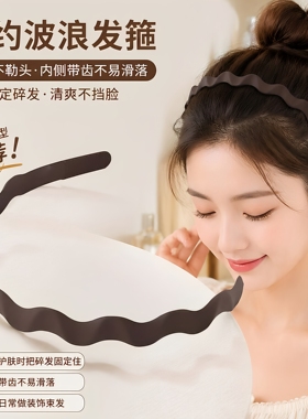 韩版波浪发箍不勒头洗脸两用