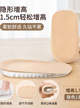 硅胶隐形内增高软弹减震鞋垫