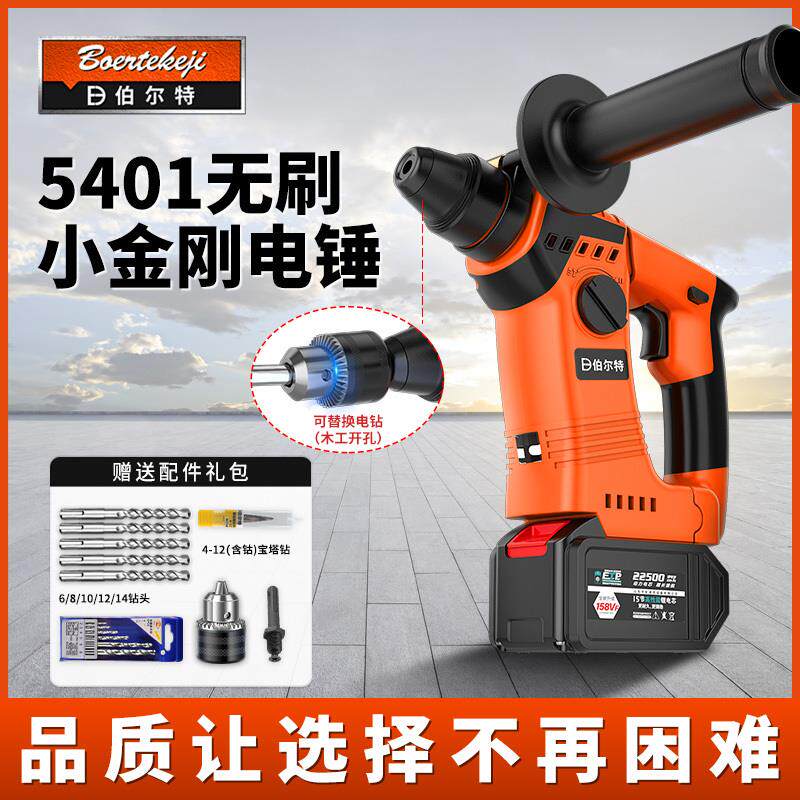 5401无刷充电式电锤钻两用大功率工业冲击电钻混凝土锂电电锤钻,淘宝优惠券,粉丝福利购,淘宝优惠卷