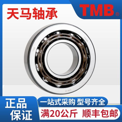 TMB天马7320 7322 7324 7326 7328 7330 BM正品原厂角接触球轴承 - 图1