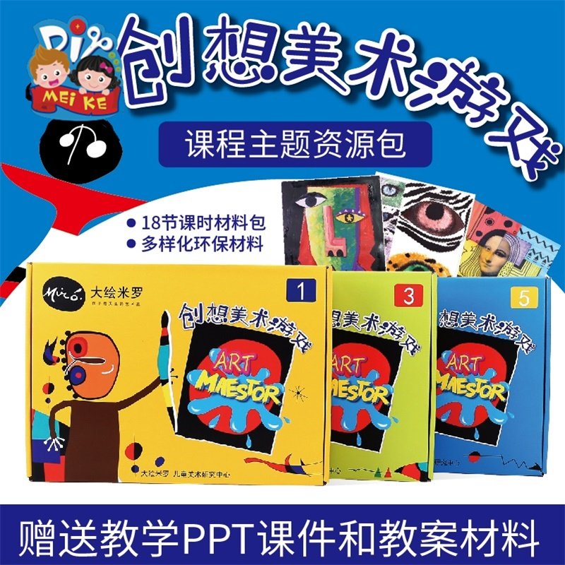 大绘米罗课程创意美术美劳儿童手工diy制材料包幼儿园小中大班,淘宝优惠券,粉丝福利购,淘宝优惠卷