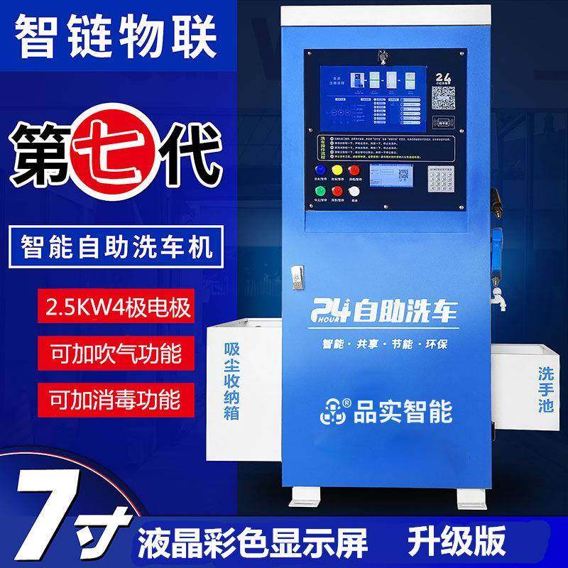 商场无人自助便捷商用洗车机共享刷车洗车机设备车库智能洗车机,淘宝优惠券,粉丝福利购,淘宝优惠卷