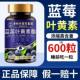Li Shizhen blueberry lutein ester ປ້ອງກັນຕາ