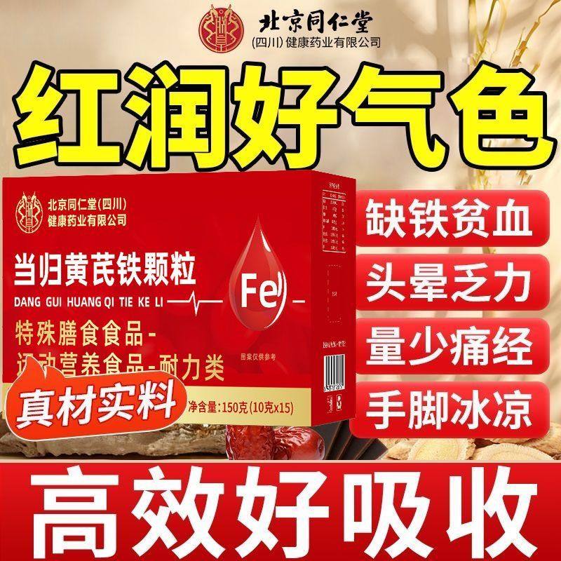北京同仁堂当归黄芪调理铁官方旗舰店补气养血党参枸杞红枣,淘宝优惠券,粉丝福利购,淘宝优惠卷