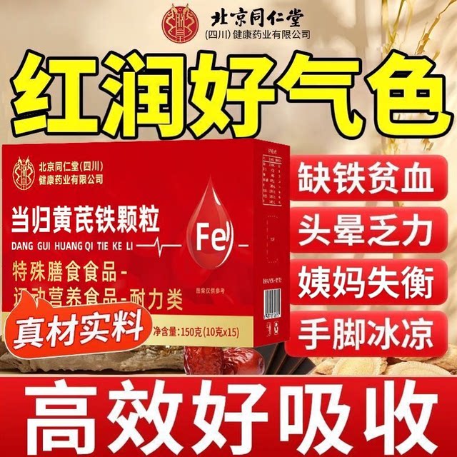 ປັກກິ່ງ Tongrentang Angelica ແລະ Astragalus Flagship Store ຢ່າງເປັນທາງການ