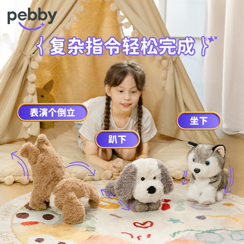 pebby可爱狗AI智能玩具机器狗 早教益智儿童陪睡玩偶生日礼物送礼 - 图1