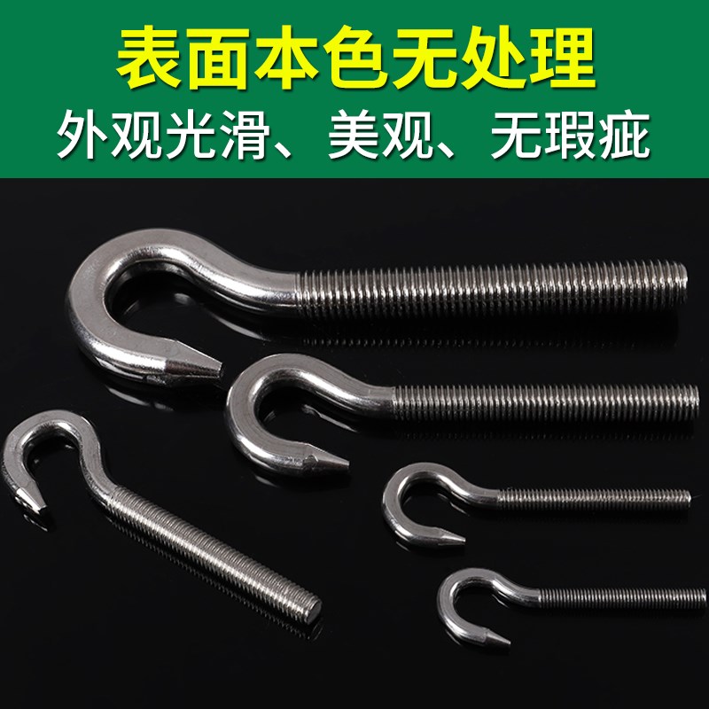 不锈钢304带钩螺栓 吊钩不锈钢吊钩螺丝花篮钩M4M5M6M8M10M12M16 - 图0