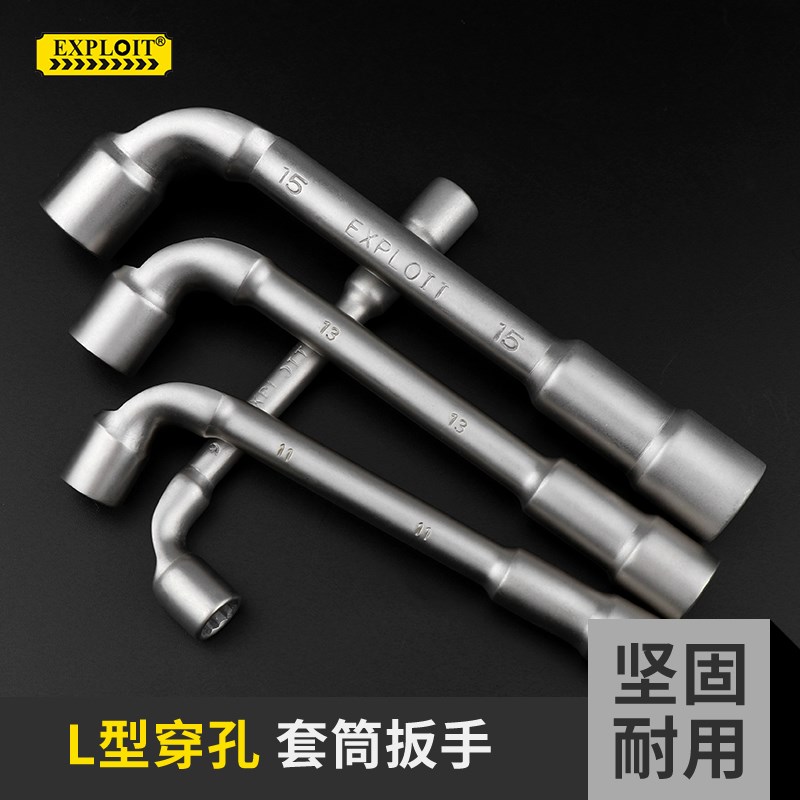 L型套筒扳手烟斗多功能7字型弯头穿线扳手外六角双头修车工具套装 - 图1