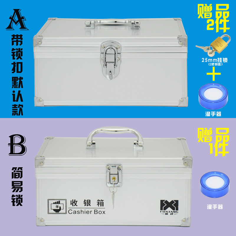 富祥 收钱箱小钱箱收银箱商用带锁手提超市现金盒简易铝合金箱子,淘宝优惠券,粉丝福利购,淘宝优惠卷