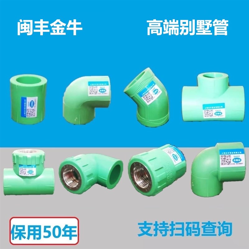 闽丰 金牛正品ppr水管配件绿色接头6分管件内丝弯头热熔三通4分20 - 图0