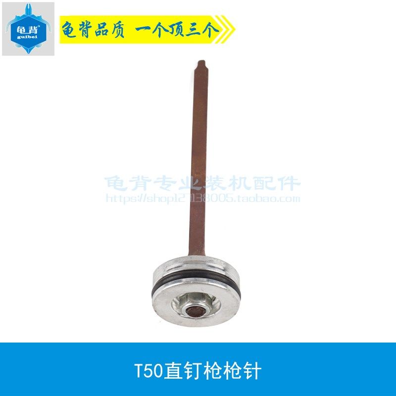 龟背 适用T50直钉枪枪针  T50活塞总成  枪舌气动钉枪气动配件,淘宝优惠券,粉丝福利购,淘宝优惠卷
