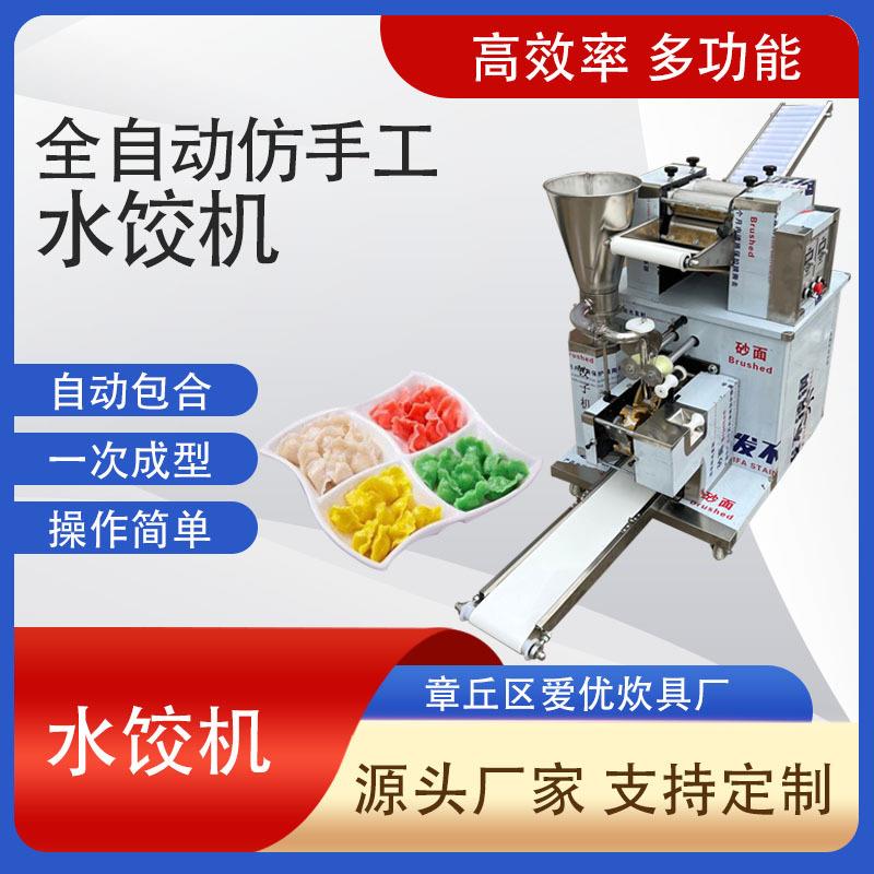 仿手工饺子机商用全自动水饺机自动包饺子机器煎饺锅贴机器饺子机 - 图0