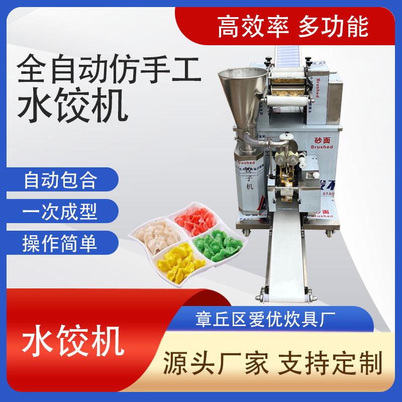 仿手工饺子机商用全自动水饺机自动包饺子机器煎饺锅贴机器饺子机 - 图2