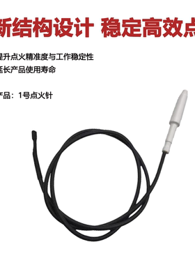 适用亿田集成灶B15 F6 D2ZK S3点火针感应针热电偶脉冲点火器配件