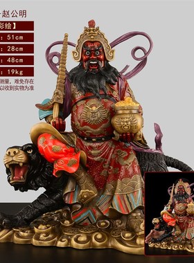 纯铜武财神赵公明神像供奉赵F公明财神骑虎像摆件大号
