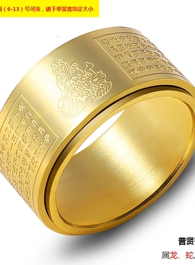 佛家转动款本命佛生n肖守护神心经戒指钛钢转运食指指环免费刻字