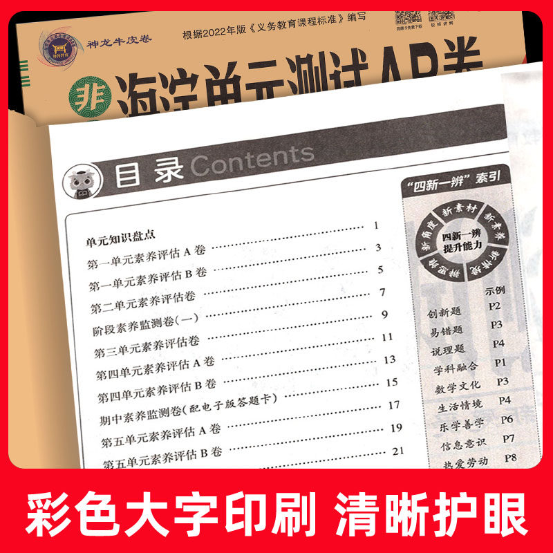 海淀单元测试ab卷一三二四五六年级上册下册语文数学英语人教版青岛版北师外研湘少小学练习册同步测试卷非常海定ab卷全套考试卷子