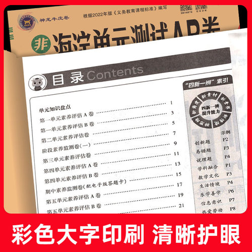 海淀单元测试ab卷一三二四五六年级上册下册语文数学英语人教版青岛版北师外研湘少小学练习册同步测试卷非常海定ab卷全套考试卷子 - 图2