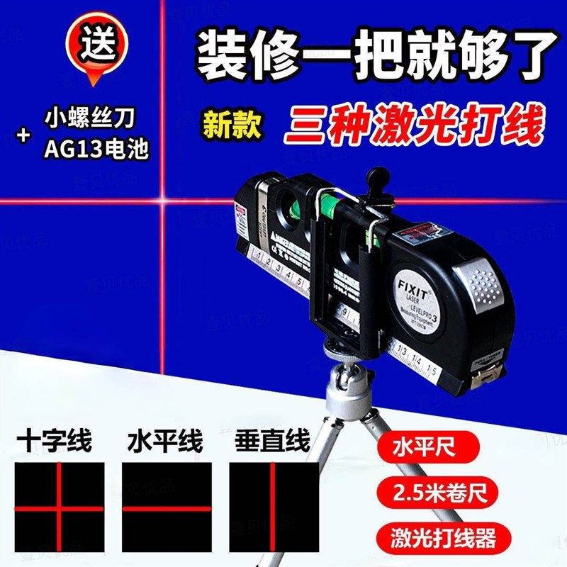 德国进口激光红外线水平仪十字线多功能投线器水平尺卷尺高精度测,淘宝优惠券,粉丝福利购,淘宝优惠卷