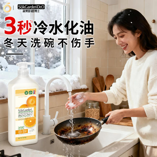 【不伤手】蔬果园A类食品家用级洗洁精小瓶清洗剂果蔬洗碗通用 - 图1
