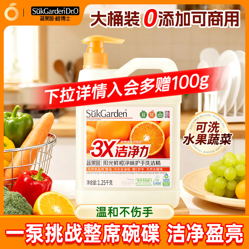 蔬果园橙博士a类洗洁精食品家商用大桶果蔬净不伤手清洗涤剂旗舰